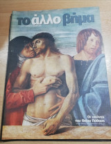 Το άλλο Βήμα, 15 Απριλίου 2001