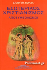 ΑΠΟΣΥΜΒΟΛΙΣΜΟΙ