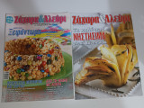 Ζάχαρη & Αλεύρι Τεύχος 12, Μάρτιος-Απρίλιος 2015 (Δώρο έξτρα τεύχος "Τα καλύτερα νηστήσιμα γλυκά και αλμυρά")