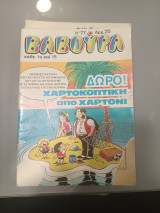 Βαβουρα 77