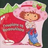 ΓΝΩΡΙΣΤΕ ΤΗ ΦΡΑΟΥΛΙΤΣΑ