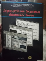 Δημιουργία και διαχείριση δικτυακών τοπίων