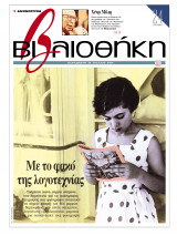 Βιβλιοθήκη - Τεύχος 113 ( Με το φακό της λογοτεχνίας & Χένρι Μίλερ )