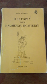 Η ιστορία των ηνωμένων πολιτειών (1979)