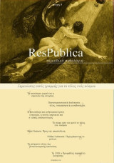 Res Publica Τεύχος 3