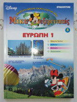 Ευρωπη 1