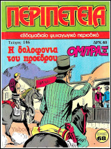 Περιπέτεια τεύχος #146: Όμπραξ - Η δολοφονία του Προέδρου