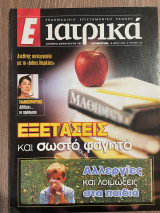Ε Ιατρικά Tεύχος 115