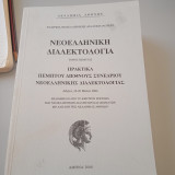 Νεοελληνική Διαλεκτολογία 5