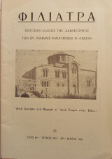 Φιλιατρά τεύχος 28-29 Μάιος 1964