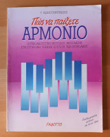 Πώς να παίξετε αρμόνιο
