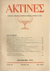 Ακτίνες, Τεύχος 142 Οκτώβριος 1953