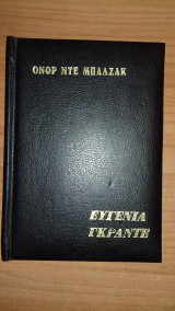 Ευγενία Γκράντε