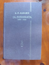 Τα ποιήματα 1897-1933