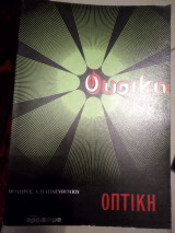 Φυσική Οπτική