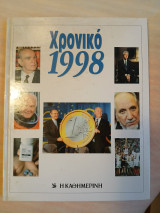 Χρονικό 1998