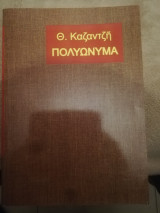 Πολυωνυμα