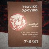 Τεχνικά χρονικα 7-8/81