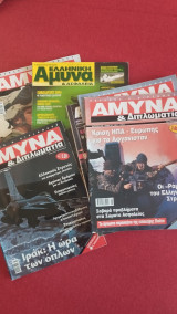 Άμυνα και διπλωματία 6 τεύχη (32,38,125,129,143,154) + 1 δώρο