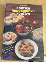 Κρητική παραδοσιακή κουζίνα