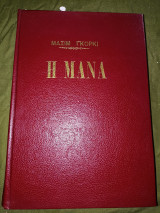 Η μανα