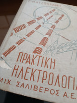 Πρακτική ηλεκτρολογία