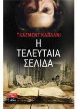 Η τελευταία σελίδα