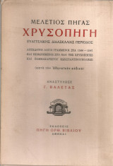Χρυσοπηγή