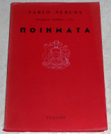 Pablo Neruda ποιηματα 1971 (βραβειο νομπελ)