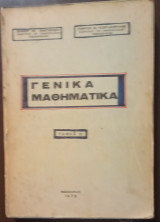 Γενικά Μαθηματικά