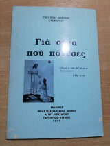 Για σένα που πόνεσες
