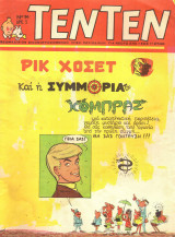 Τεν Τεν #37