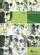 Trio: Για βιολί, βιολοντσέλο και πιάνο