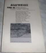 Περιοδικο διαγωνιος 1983 τευχος 15