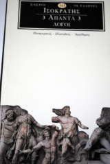Ισοκράτης Άπαντα 1 Λόγοι