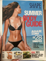 Περιοδικό Shape summer body guide