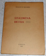 Σπσμενα βιολια 1937 Ηρακλη Μαλλωση