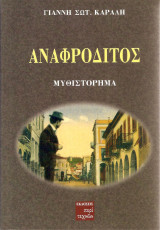 Αναφρόδιτος