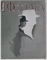 Φωτογραφία Νο 23, Β΄ Περίοδος, Μάρτιος - Απρίλιος 1993