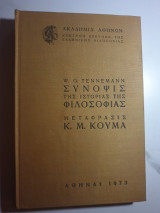 Tennemann -Συνοψις της Ιστορίας της φιλοσοφίας