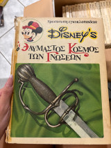 Πρωτότυπη Εγκυκλοπαίδεια Disney 1975