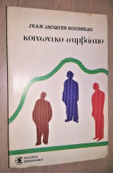 Κοινωνικό Συμβόλαιο
