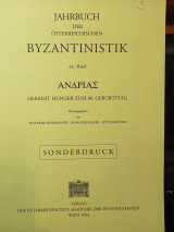 Byzantinistik Ανδρίας