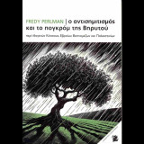 Ο αντισημιτισμός και το πογκρόμ της Βηρυτού