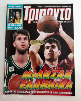 Τρίποντο τεύχος 362 17 Οκτωβρίου 1995 αφιέρωμα και αφίσα Νίκος Γκάλης