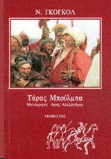 Τάρας Μπούλμπα