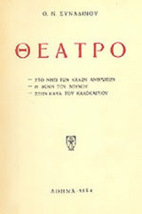 ΘΕΑΤΡΟ - ΣΤΟ ΝΗΣΙ ΤΩΝ ΚΑΛΩΝ ΑΝΘΡΩΠΩΝ Η ΦΩΝΗ ΤΟΥ ΒΟΥΝΟΥ ΣΤΗΝ ΚΛΑΨ