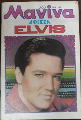 Μανίνα Τεύχος 363, 1975 , Εξώφυλλο Elvis