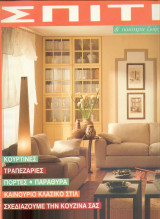 Σπίτι και ποιότητα ζωής τεύχος 39