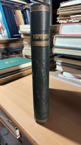 Μακρυγιαννη απομνημονευματα